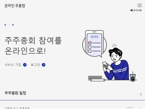 삼성증권 온라인주총장					 					 인증 화면